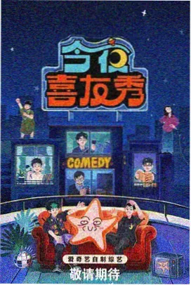 荒岛片场综艺海报